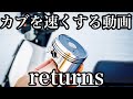 【スーパーカブ110】カブをボアアップしてみた【JA59】