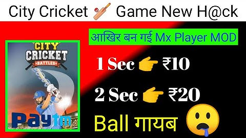 CITY CRICKET Game Biggest H@ck || Automatic Score Hack || हर बार फास्ट रैंक || Mx Player Game Hack