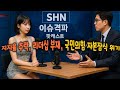 [팟캐스트] 지지율 추락, 리더십 부재… 국민의힘, 자본잠식 위기 현실화?