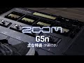 G5n Multi-Effects Processor (字幕付き)