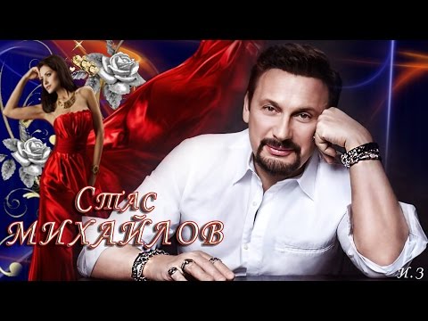 Стас Михайлов - Дресскод (Fan Video 2017)