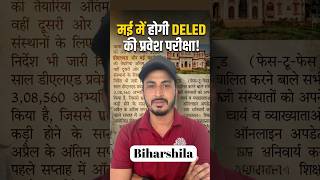 DELED EXAM DATE 2026 | BIHAR DELED EXAM DATE 2026 | BY REHMAN SIR #bihardeledexam #deled #shorts