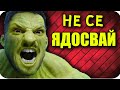 НЕ СЕ ЯДОСВАЙ CHALLENGE