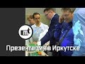 НПП Микропроцессорные технологии в Иркутске 06.04.2018