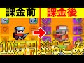 【ダダサバ】初日にいきなり10万円課金したら最強状態になれる検証してみた結果www【ダダサバイバー】