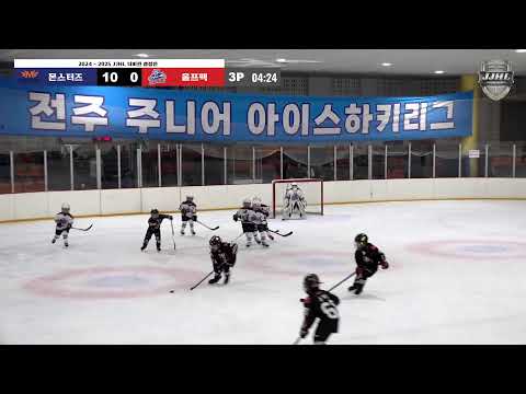 LIVE I 몬스터즈 vs 울프팩 2024-2025 전주 주니어 아이스하키 리그