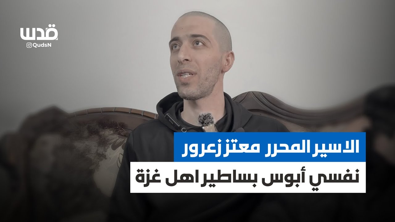 رسائل المحرر معتز زعرور من علار بعد تحريره بصفقة التبادل