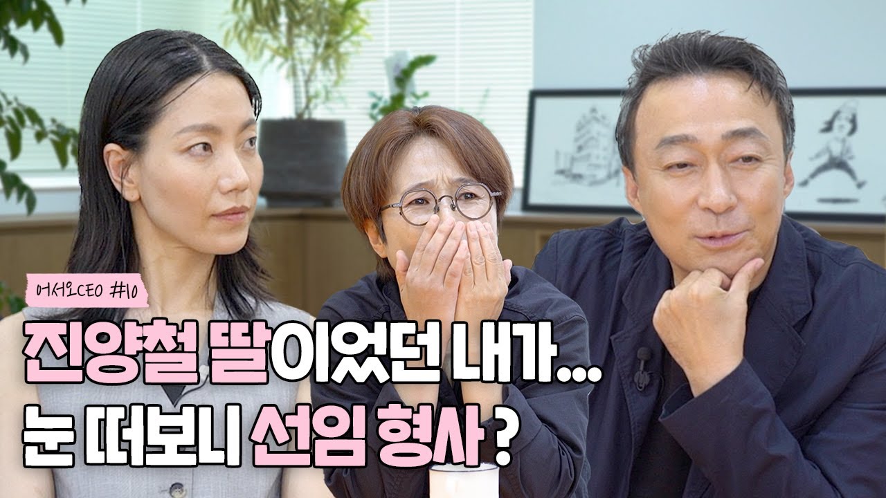 이 사람들 아무래도 쉽지 않다.. [어서오쎄오#10]