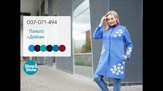 Кардиган «Дейзи». «Shop and Show» (мода) Кардиган «Дейзи». «Shop and Show» (мода)