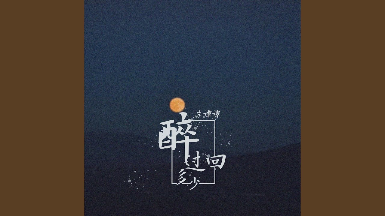 {artistName}의 {trackName} 뮤직 비디오 보기