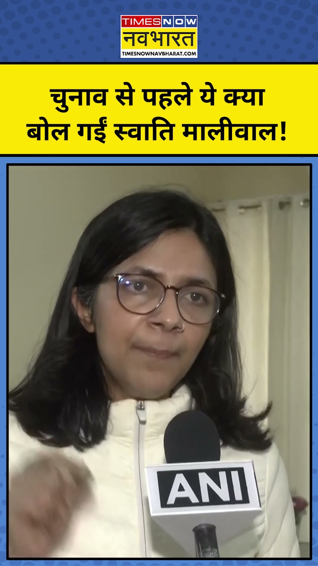 Delhi Election 2025: चुनाव से पहले ये क्या बोल गईं Swati Maliwal! #shorts #swatimaliwal #delhinews