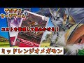 オメガモンは強かった・・・ミッドレンジオメガモン赤単バージョン！【デジモンカードゲーム】