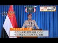 イラン大統領「強力に報復する」戦闘開始から1カ月も収束メド立たず　イスラエルと攻撃応酬（2026年03月29日）
