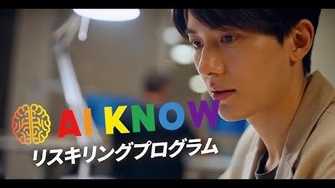 誰でも30日でエンジニアになれる時代！50年に一度の技術進化！　　　　「AI KNOW」