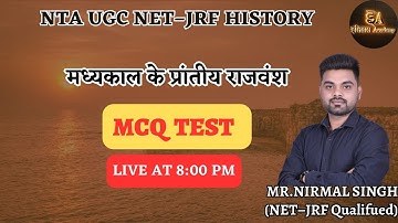 मध्यकाल के प्रांतीय राजवंश  | MCQ TEST | By Nirmal Sir