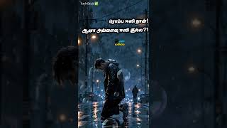 TamilMotivation #shortsvideo #success #positivity #successquotes #motivationalquotes #manavalimai