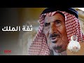 الرجل الذي يثق به الملك سلمان |10/5