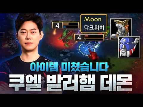 Moon shows off the power of a Demon Hunter with +11 Agility and a Divine Rapier - Moon(N) vs FoCu...