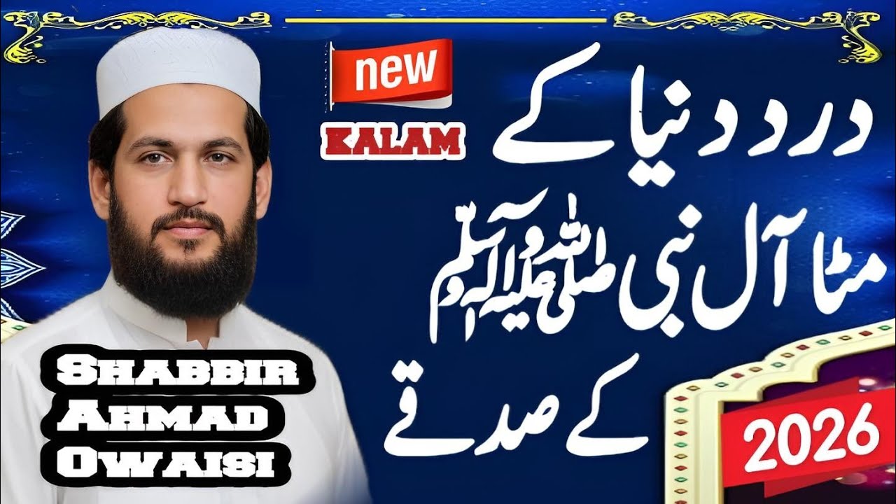 Dard dunan key MITA all nbi KY sadqey |by|Shabbir Ahmad Owaisi|