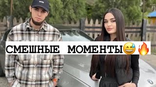 СМЕШНЫЕ🤣 МОМЕНТЫ🔥 ИЗ РОЛИКА АХМЕДА