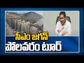 CM Jagan to visit Polavaram project on July 19