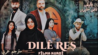 فيلم كردي أقوى الأفلام مترجم2021( DILE RES) القلب الاسود KÜRTÇE FILM