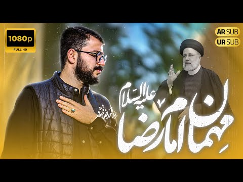 سید محمدرضا نوشه ور نماهنگ مهمان امام رضا ع