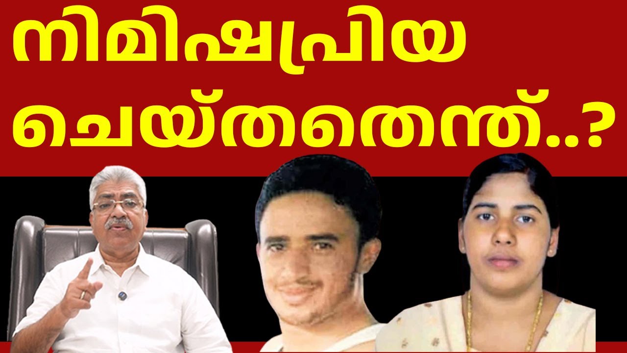 മലയാളികൾ പ്രതികരിക്കുന്ന രീതി നിമിഷപ്രിയയുടെ മോചനത്തിന് തിരിച്ചടിയാകുമോ..? Justice Kemal Pasha Voice