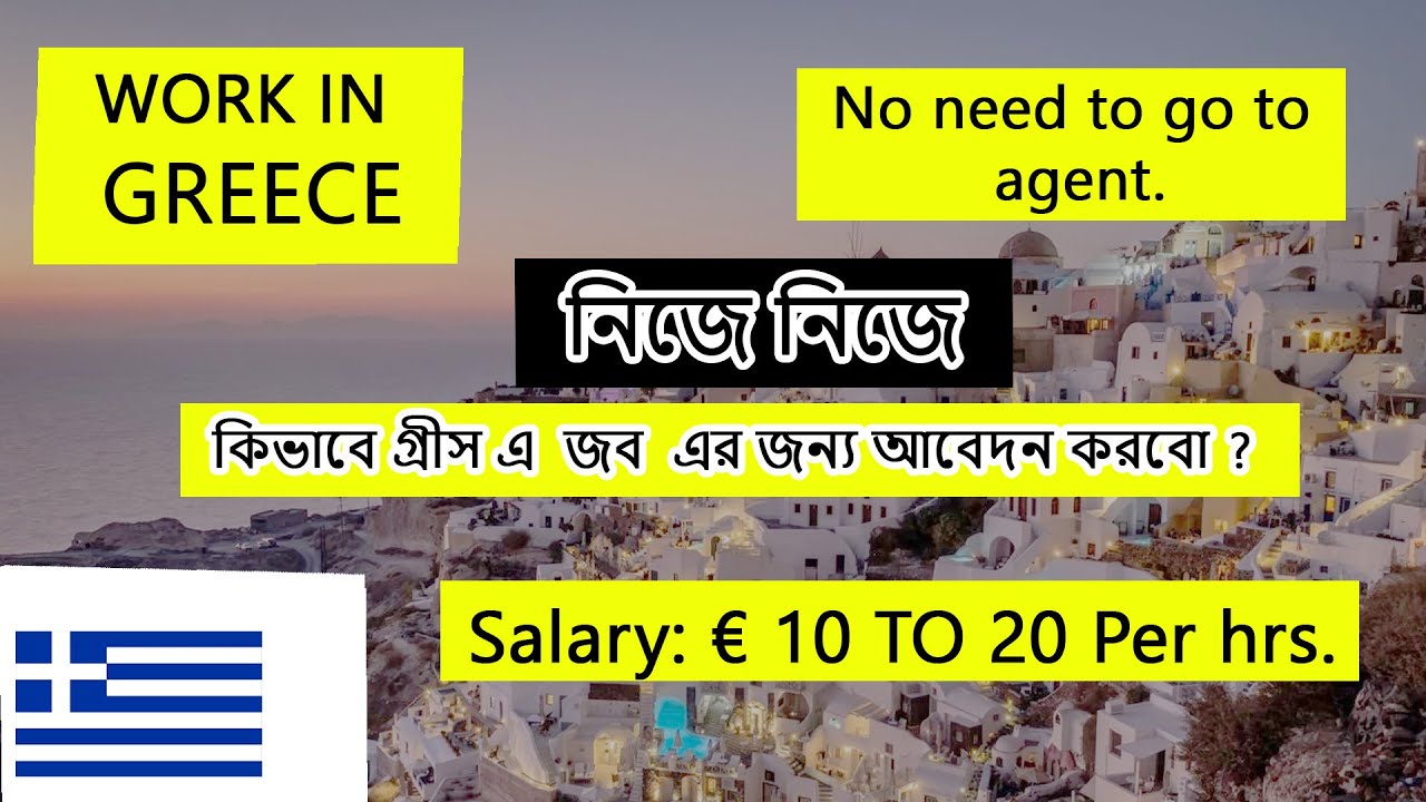 How To Find A Job In Greece Job Offer From Greece L Greece Work Permit how-to-find-a-job-in-greece-job-offer-from-greece-l-greece-work-permit