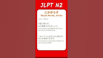 にかぎらず - Not just, Not only ... but also - JLPT N2 Quick Grammar