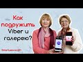 Как сохранить фото из Viber? Сколько хранятся файлы в Viber&