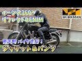 イージス360°(上下)を着て雨の中バイクで走ってみた結果【ワークマン】WORKMANおすすめ