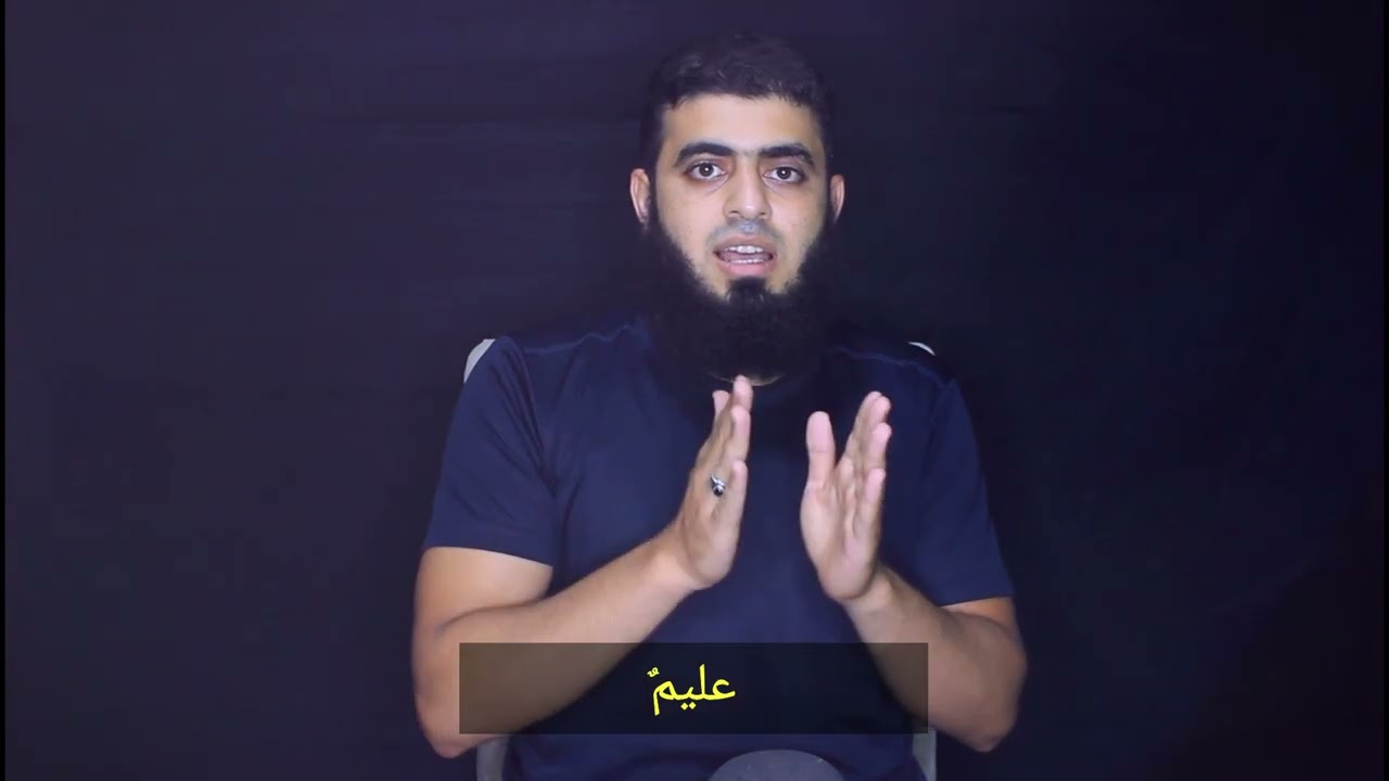 ازاي تشرح النون الساكنة والتنوين بالإنجليزي؟! - الحلقة الثامنة - تصحيح التلاوة باللغة الإنجليزية.