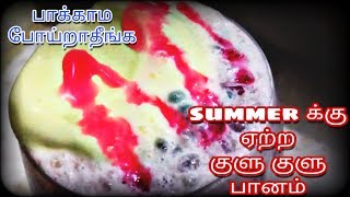 Summer Recipes | Summer Refreshing Drink | Summer drinks | SKIS | Tamil