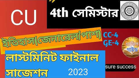 4th Semester History General Last Minute Final Suggestion 2023||Calcutta university||CC-4,GE-4