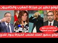 توقع خطير من ليلي عبد اللطيف عن مباراة المغرب والكاميرون وتفجر مفاجأة مدوية عن حضور الملك المغربي 