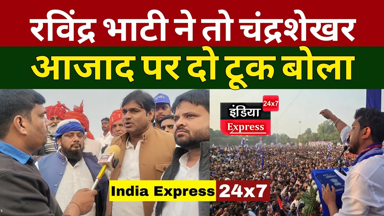 गुर्जर समाज से आजाद समाज पार्टी के बड़े नेता रविंद्र भाटी ने तो समीकरण ऐसे बताए कि विपक्ष को तो