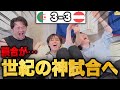 最終節で談合試合がW杯史に残る世紀の神試合になり大発狂するプレチャン•••アルジェリアvsオーストリア【切り抜き】