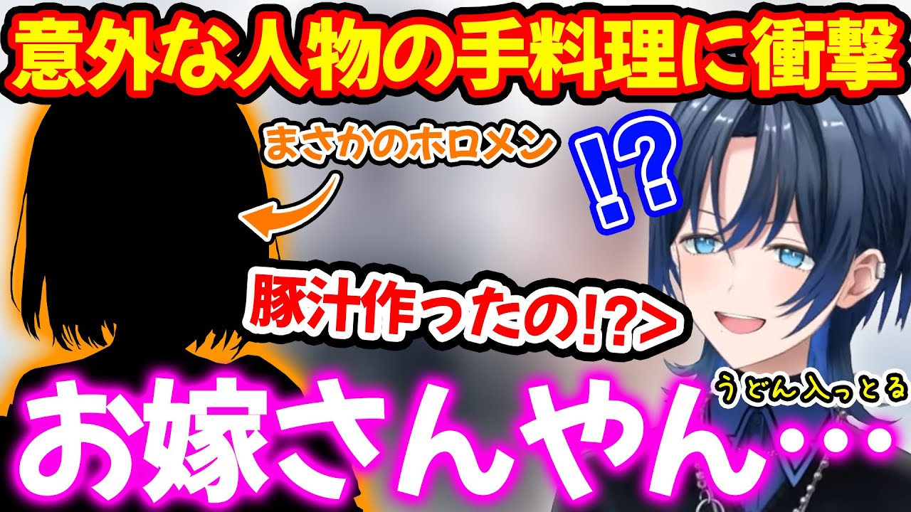 意外過ぎるホロメンが手作りしてくれた豚汁に驚きを隠せない火威青【ホロライブ/ホロライブ切り抜き】