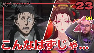 【薬屋のひとりごと23話】羅漢の過去を知り頭を抱えるフレッシュ兄貴【海外の反応和訳】