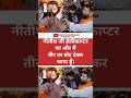 नीतीश जी हेलीकाप्टर पर और मैं तीर छाप पर वोट देकर आया हूँ।