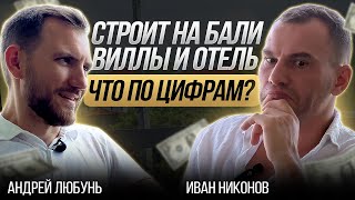 Инвестиции в недвижимость на Бали / Продажа, аренда, доходность, риски, налоги