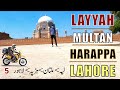 Layyah To Lahore via Multan Harappa | Hyderabad To Khunjerab | #traveltrekkertochinaborder | Ep-5