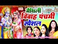           ram vivah  audio  maithili ramvivah song