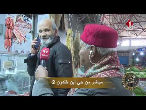 جولة في حي ابن خلدون 2 مع محمد علي الفرشيشي