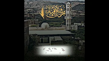 رمضان أقبل 