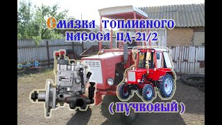 видео: Трактор Т-25 ТО замена масла в ТНВД (2020) картинка: Трактор Т-25 ТО замена масла в ТНВД (2020)
