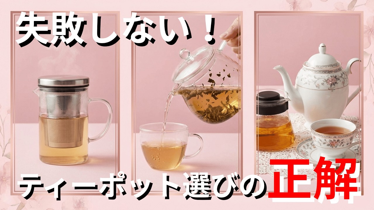 【初心者保存版】ティーポット選びの正解はこれ！ティーアドバイザーが教える「失敗しない茶器の選び方」3選