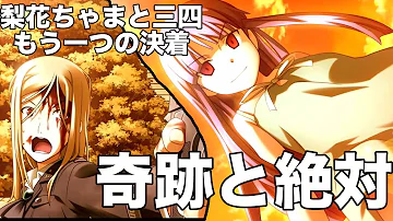 もう一つの最終決戦 古手梨花vs鷹野三四 奇跡と絶対 ひぐらしのなく頃に奉 もう一つの最終決戦 古手梨花vs鷹野三四 奇跡と絶対 ひぐらしのなく頃に奉
