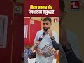 बिहार सरकार और विपक्ष दोनों फेलुअर है